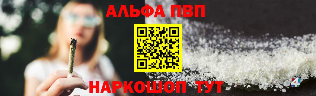 A-PVP Crystall  Alfa_PVP VHQ  Вход с VPN  Волгоград 