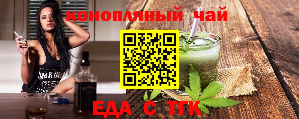 Волгоград  Еда ТГК конопля  Вход с VPN 