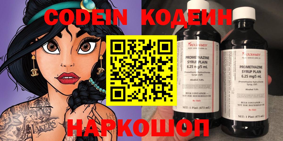 Кодеиновый сироп Lean напиток Lean (лин) Волгоград