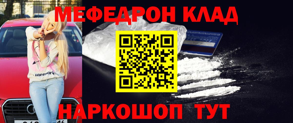 закладка  Вход с VPN  МЯУ-МЯУ  Волгоград  МЯУ-МЯУ mephedrone 