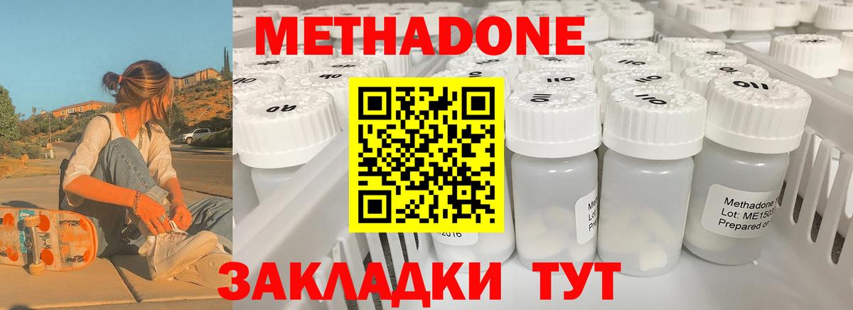 Метадон VHQ  Вход с VPN  Волгоград  Метадон мёд 